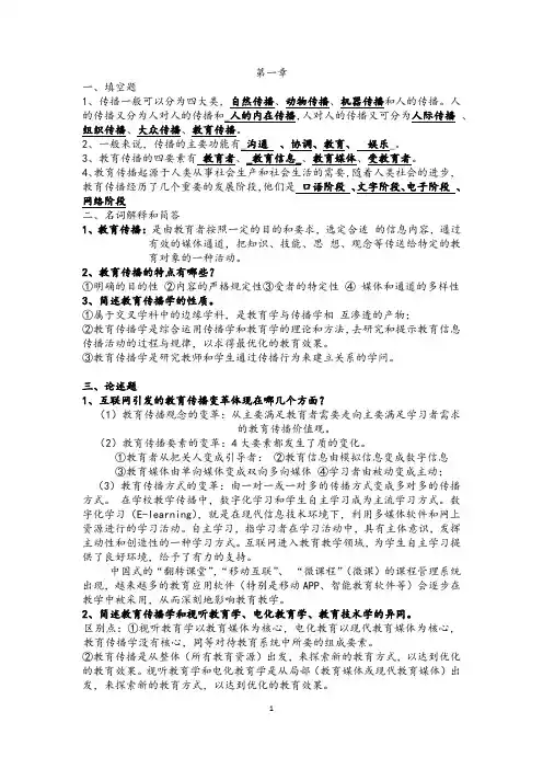 教育传播学题库