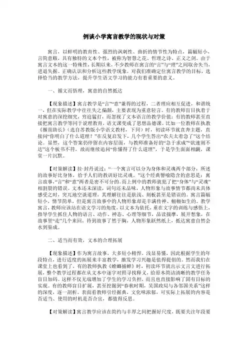 例谈小学寓言教学的现状与对策