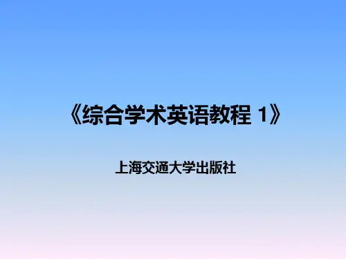 新核心综合学术英语教程第一册Unit5