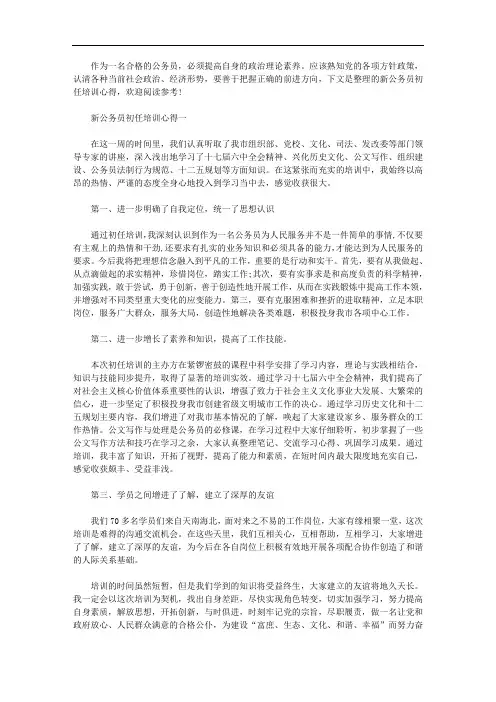 新公务员初任培训心得2020年最新范文