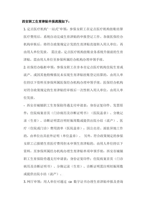 西安职工生育津贴申报流程
