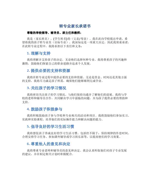 转专业家长承诺书