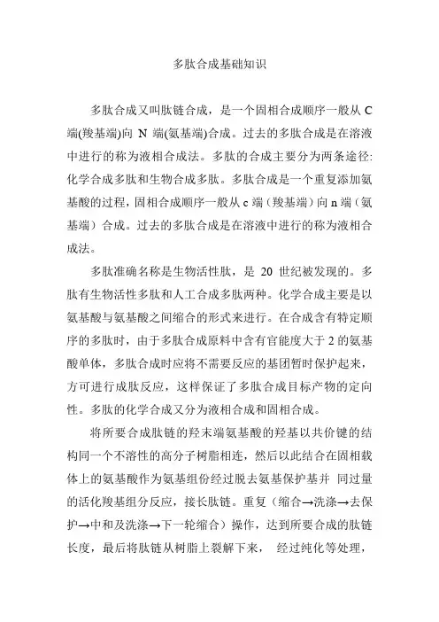 多肽合成基础知识