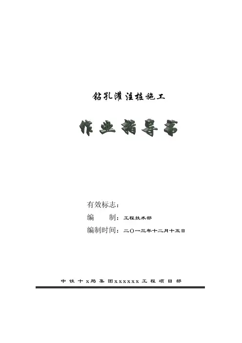 钻孔桩作业指导书