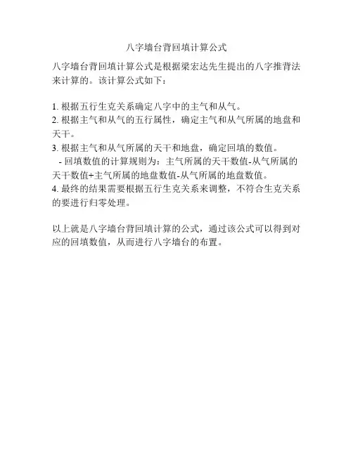 八字墙台背回填计算公式