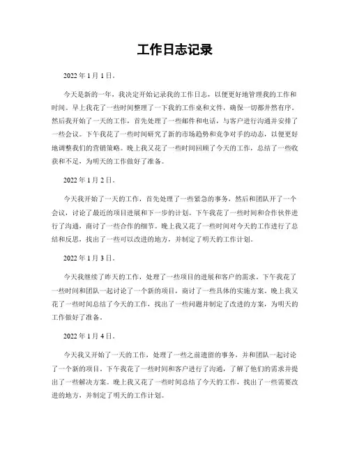 工作日志记录