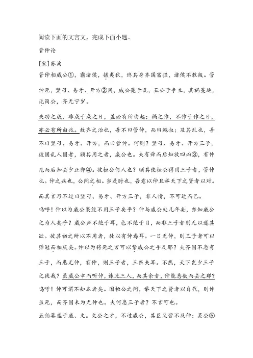 苏洵《管仲论》阅读练习及答案
