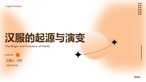 汉服文化ppt课件模板
