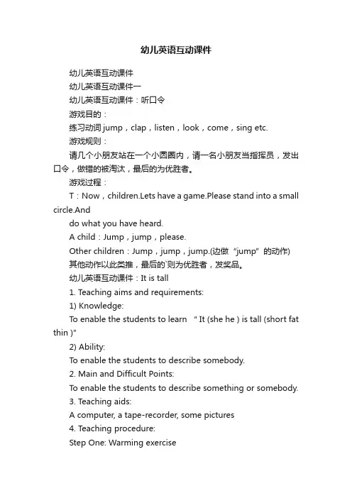 幼儿英语互动课件