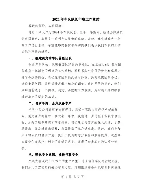 2024年车队队长年度工作总结