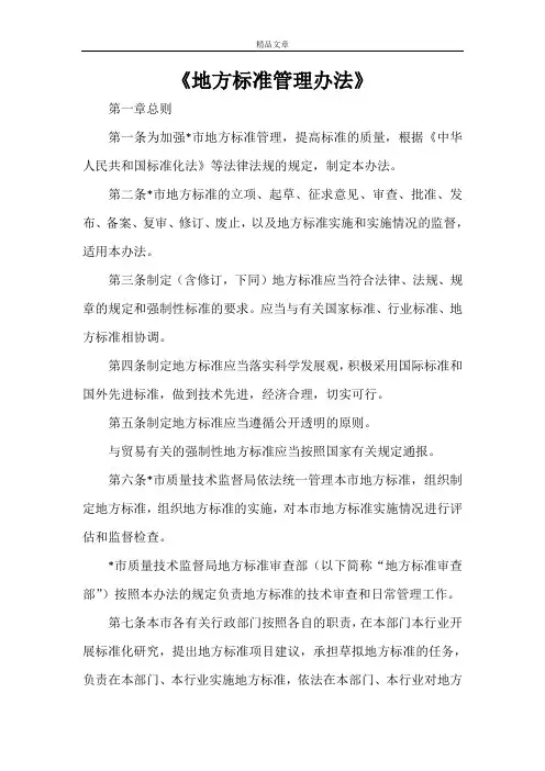 《地方标准管理办法》