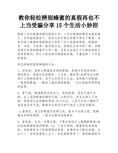教你轻松辨别蜂蜜的真假再也不上当受骗分享15个生活小妙招