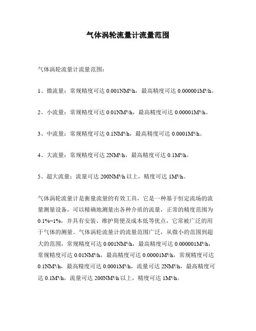 气体涡轮流量计流量范围