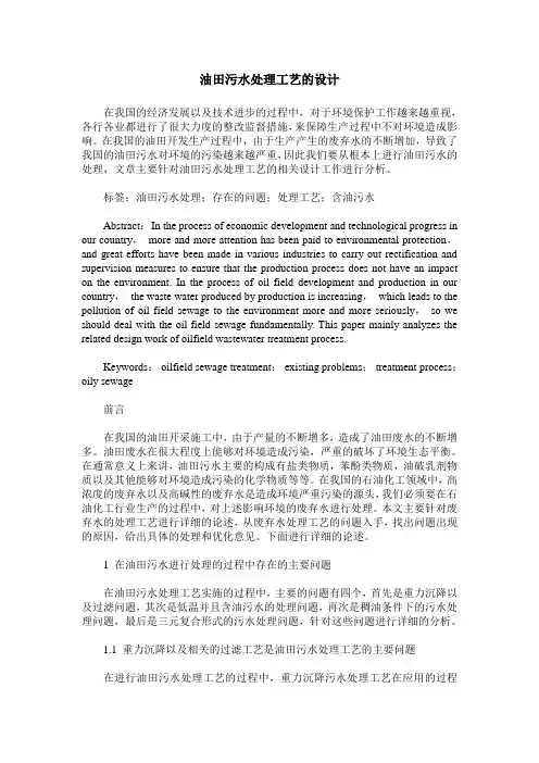 油田污水处理工艺的设计