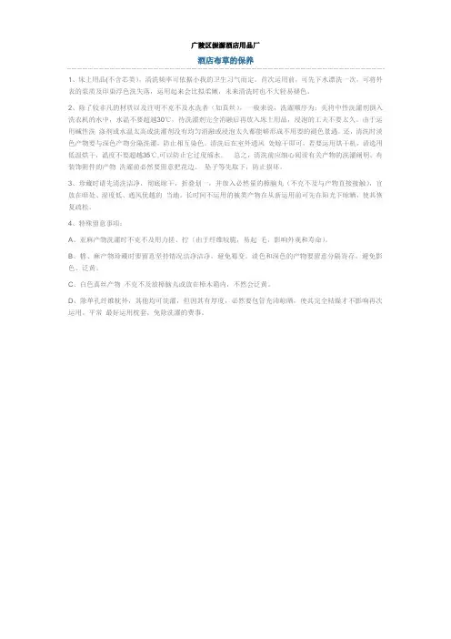 酒店布草的保养