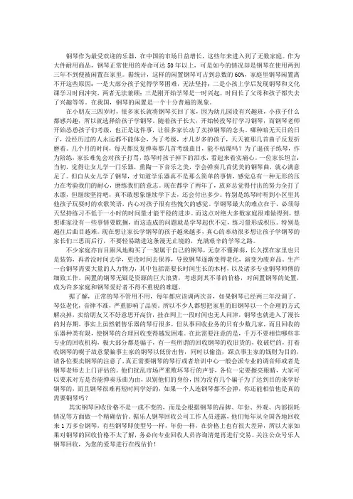 闲置钢琴为何屡遭嫌弃？回收钢琴迫在眉睫