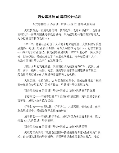 西安零基础ui界面设计培训
