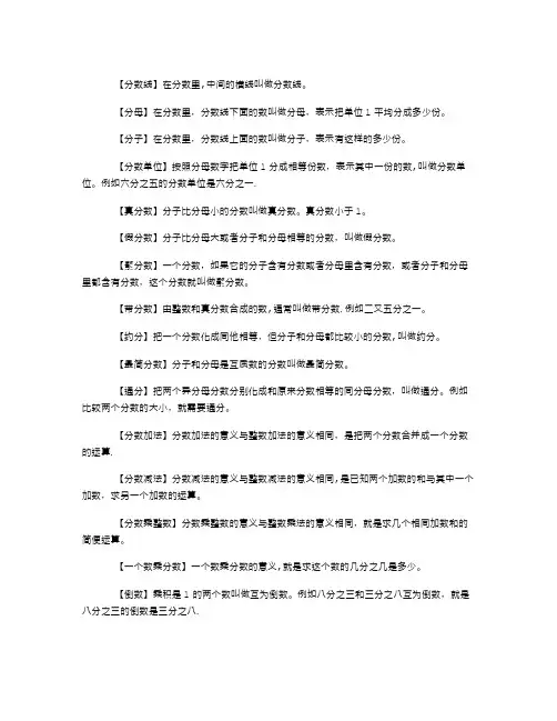 小学数学基础概念：分数