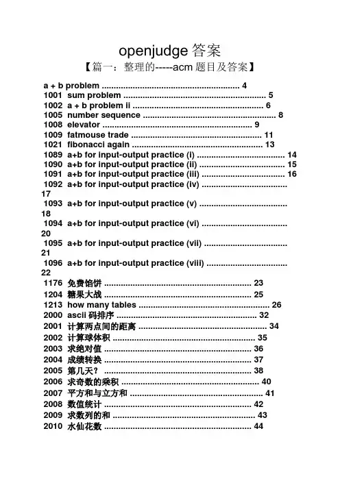 openjudge答案