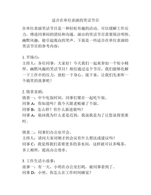 适合在单位表演的笑话节目