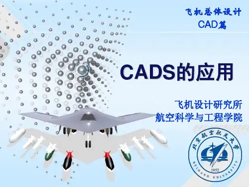 飞机总体设计-CAD