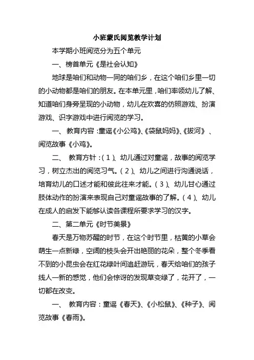 小班蒙氏阅览教学筹算