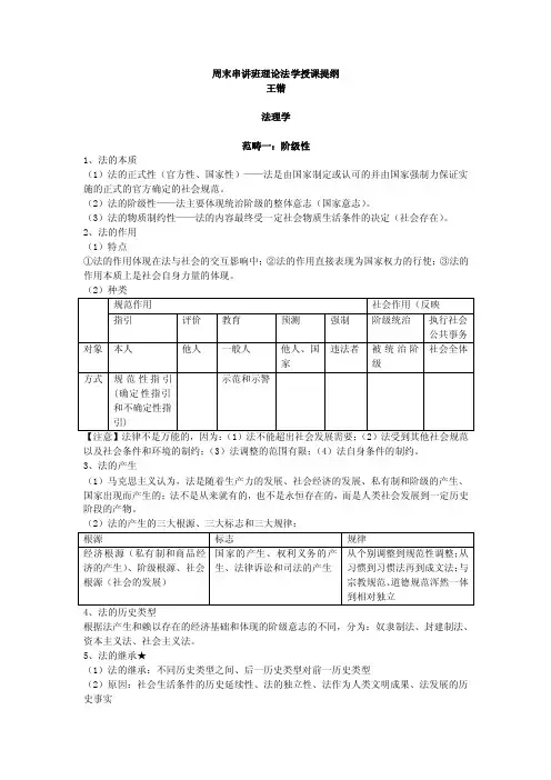 法理学范畴一阶级性1、法的本质法...