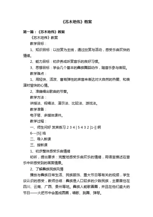 《苏木地伟》教案