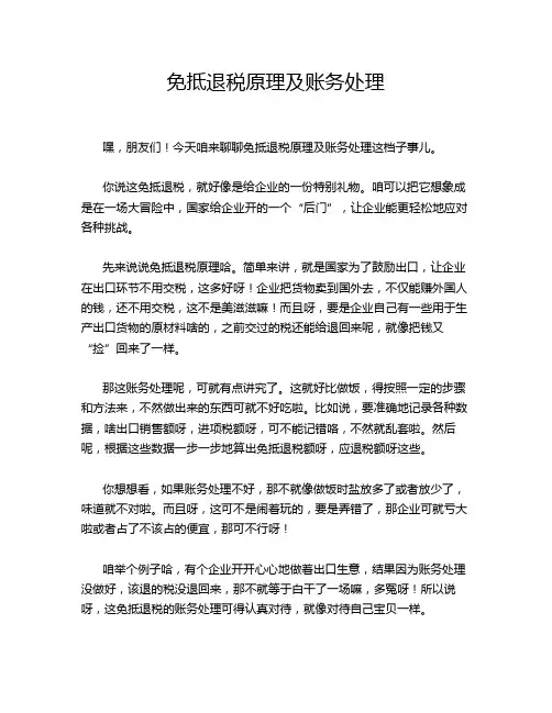 免抵退税原理及账务处理