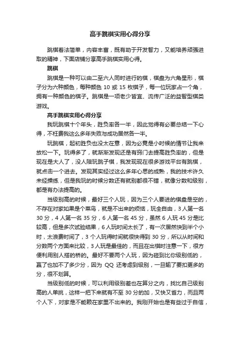 高手跳棋实用心得分享