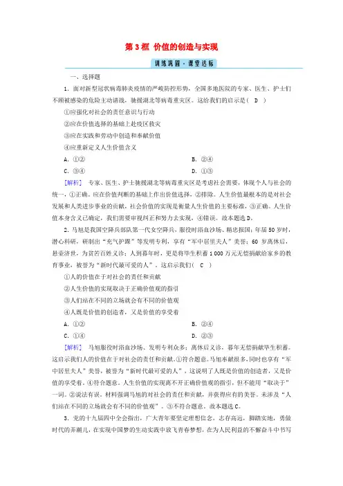 高中政治第四单元认识社会与价值选择第12课第3框价值的创造与实现训练(含解析)新人教版必修4
