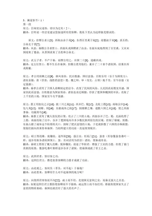 专升本文言文翻译之《谏逐客书》