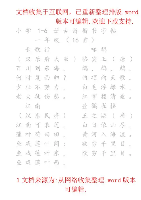小学生1-6册必背古诗楷书字帖(可直接打印-已排版)