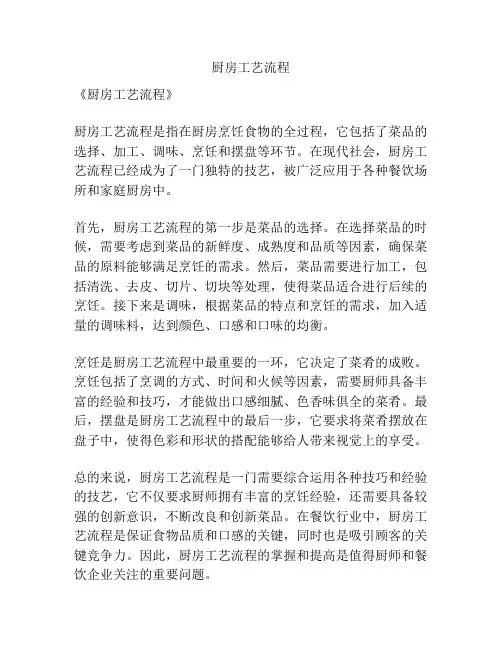 厨房工艺流程