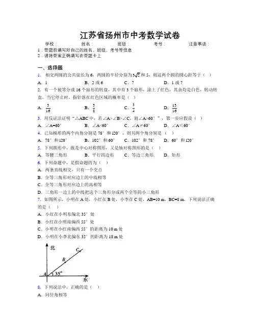 最新江苏省扬州市中考数学试卷附解析