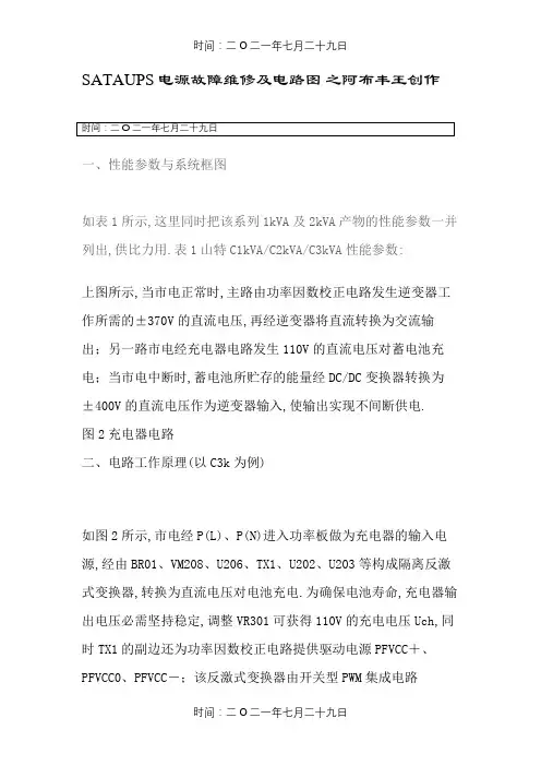 山特SATAUPS电源故障维修及电路图