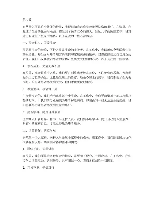 医院工作感悟心得体会(3篇)