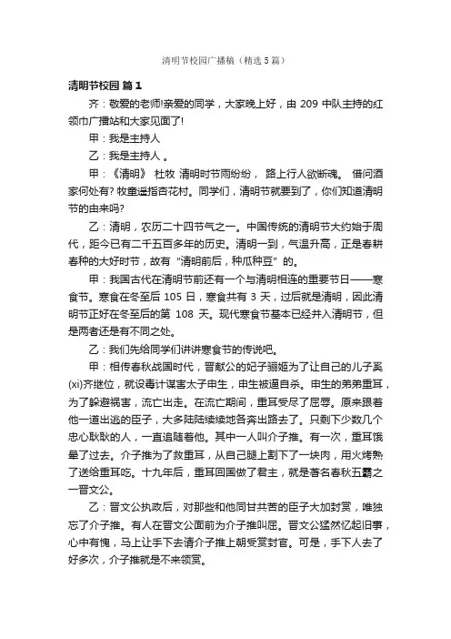 清明节校园广播稿（精选5篇）