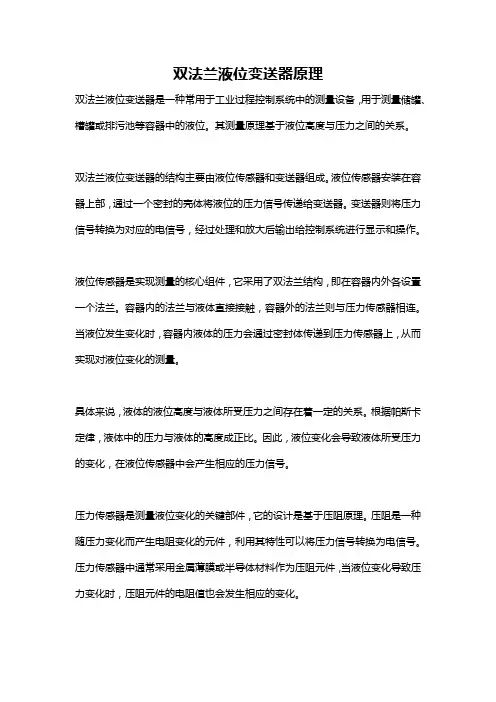 双法兰液位变送器原理