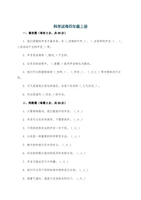 科学试卷四年级上册