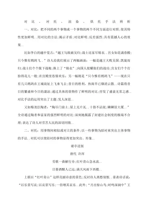 对比衬托渲染烘托手法辨析