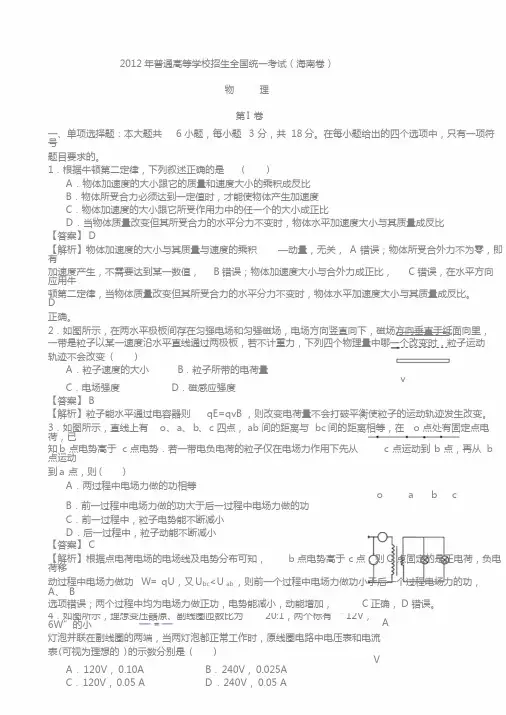 2012年高考物理(海南卷)真题及详细答案(word版)-(7548)