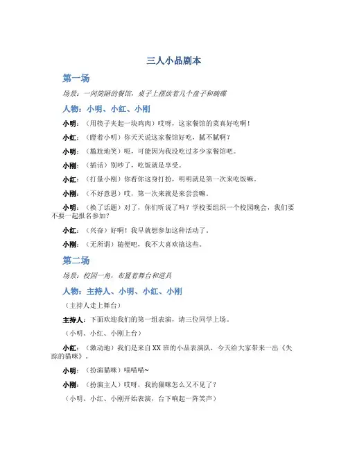 三人小品剧本