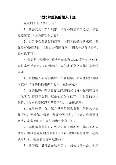 比尔盖茨的做人十理