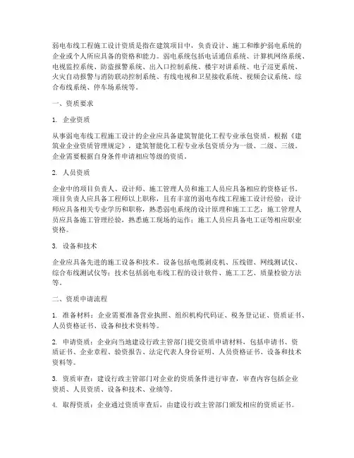 弱电布线工程施工设计资质