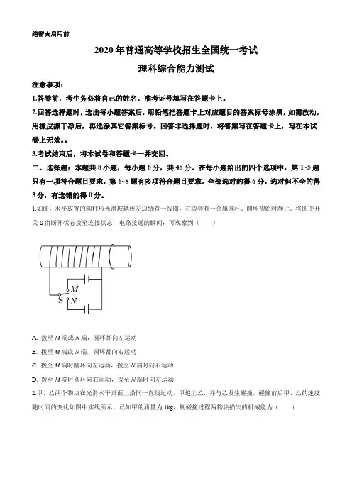 2020年高考全国卷Ⅲ理综试题解析(精编版)(原卷版)(1)