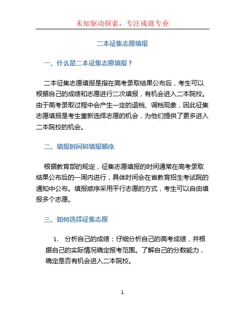 二本征集志愿填报