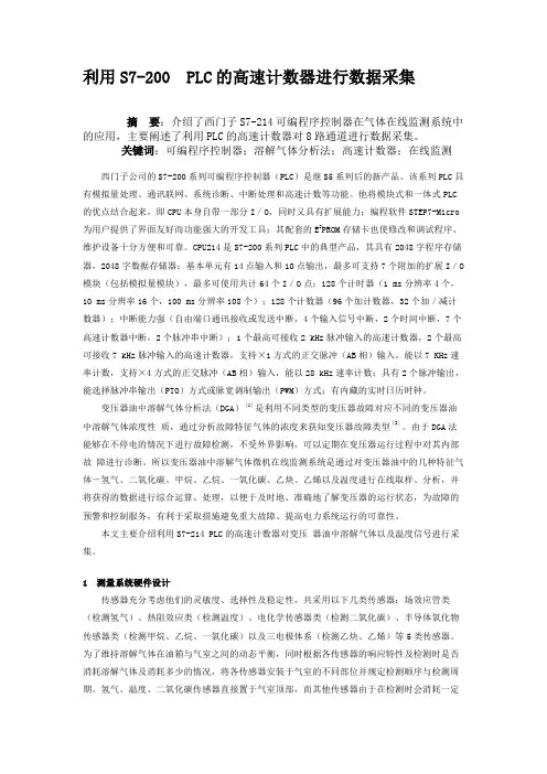 利用S7-200PLC的高速计数器进行数据采集解读
