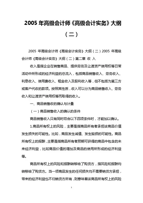 2005年高级会计师《高级会计实务》大纲(二)
