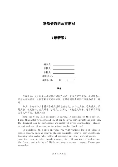 草船借箭的故事缩写